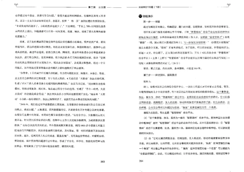 申论100题下册_26吉林考备考资料包_11省考刷题包_05决战申论100题_决战申论100题2022年9月版次