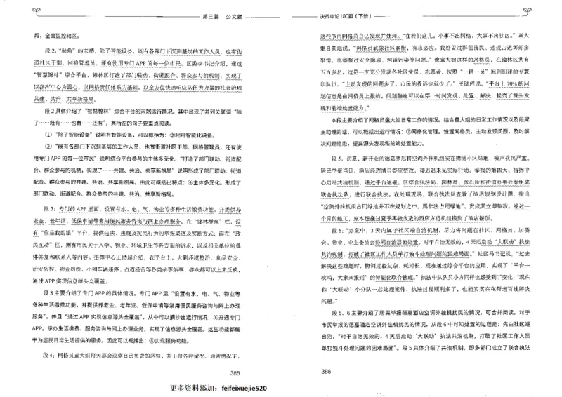 申论100题下册_26吉林考备考资料包_11省考刷题包_05决战申论100题_决战申论100题2022年9月版次