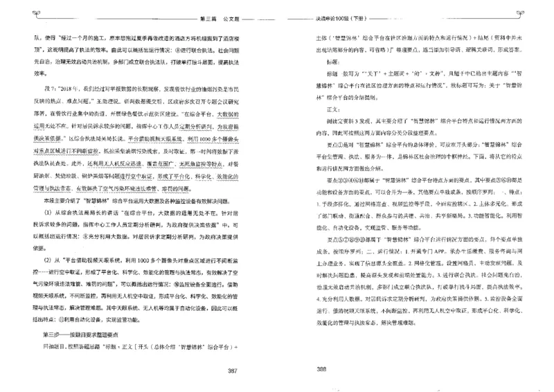 申论100题下册_26吉林考备考资料包_11省考刷题包_05决战申论100题_决战申论100题2022年9月版次