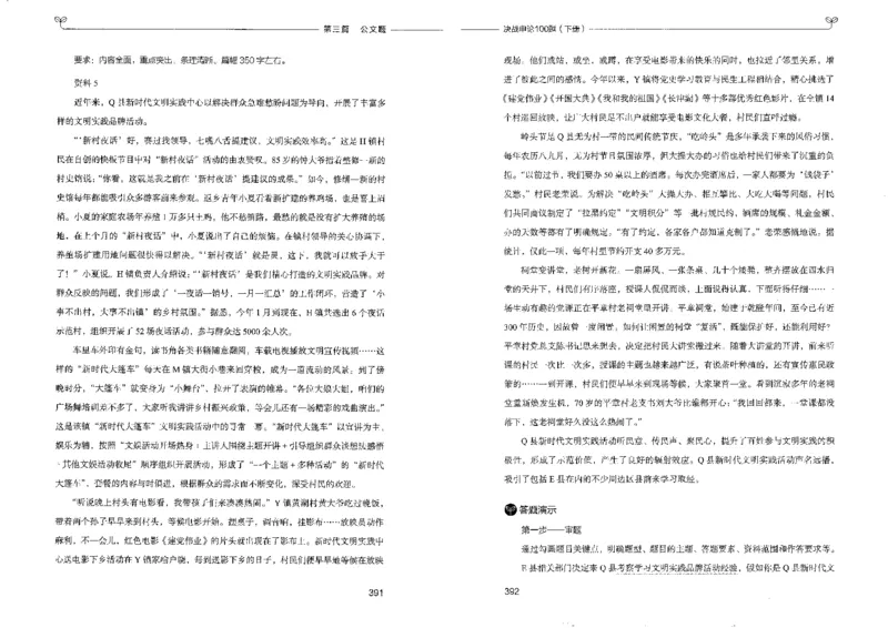 申论100题下册_26吉林考备考资料包_11省考刷题包_05决战申论100题_决战申论100题2022年9月版次