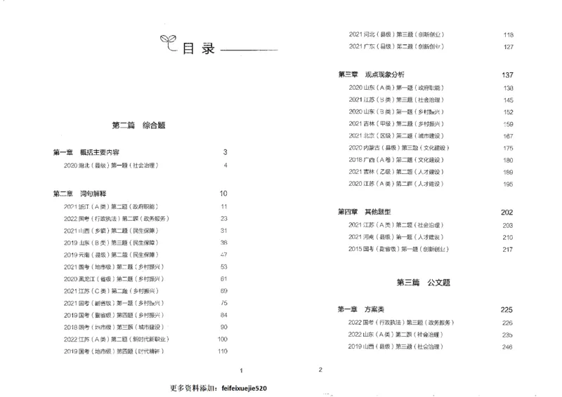 申论100题下册_26吉林考备考资料包_11省考刷题包_05决战申论100题_决战申论100题2022年9月版次