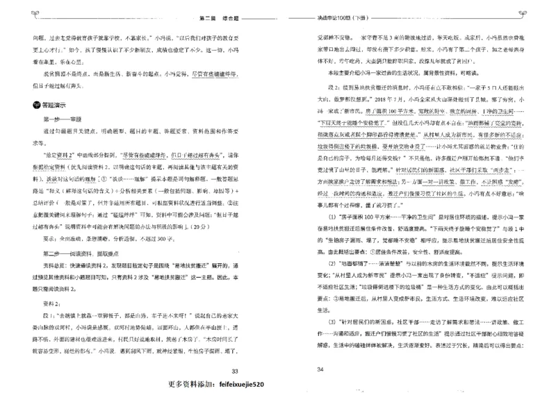 申论100题下册_26吉林考备考资料包_11省考刷题包_05决战申论100题_决战申论100题2022年9月版次