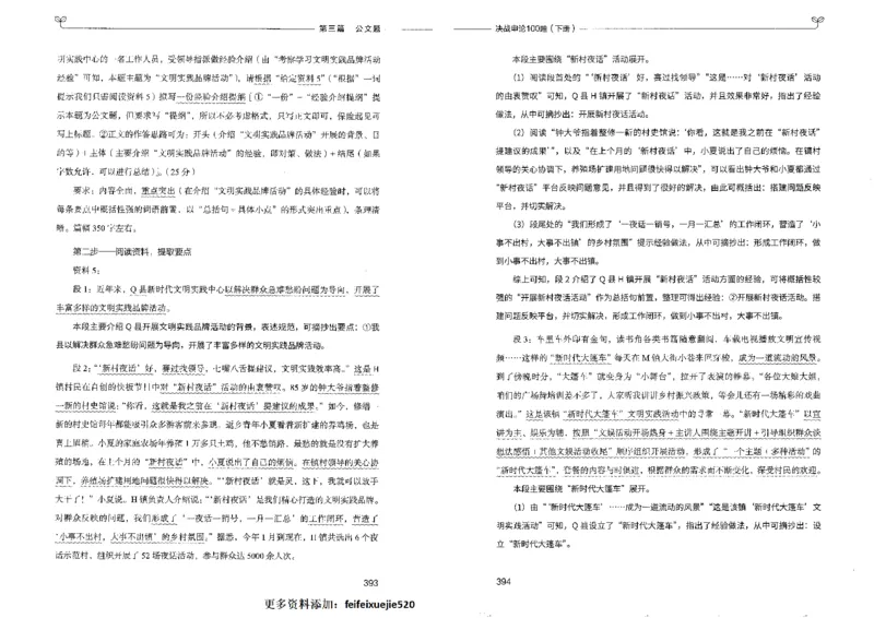 申论100题下册_26吉林考备考资料包_11省考刷题包_05决战申论100题_决战申论100题2022年9月版次