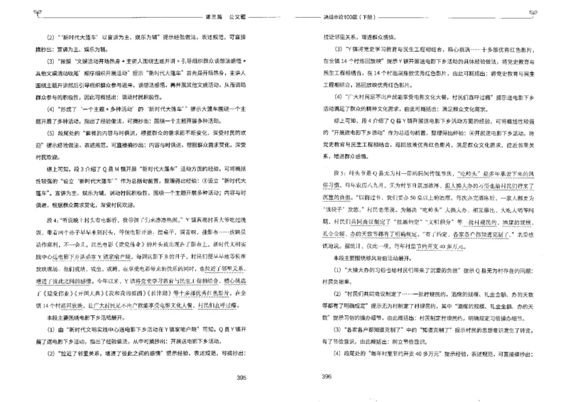 申论100题下册_26吉林考备考资料包_11省考刷题包_05决战申论100题_决战申论100题2022年9月版次