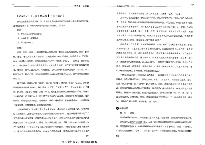 申论100题下册_26吉林考备考资料包_11省考刷题包_05决战申论100题_决战申论100题2022年9月版次