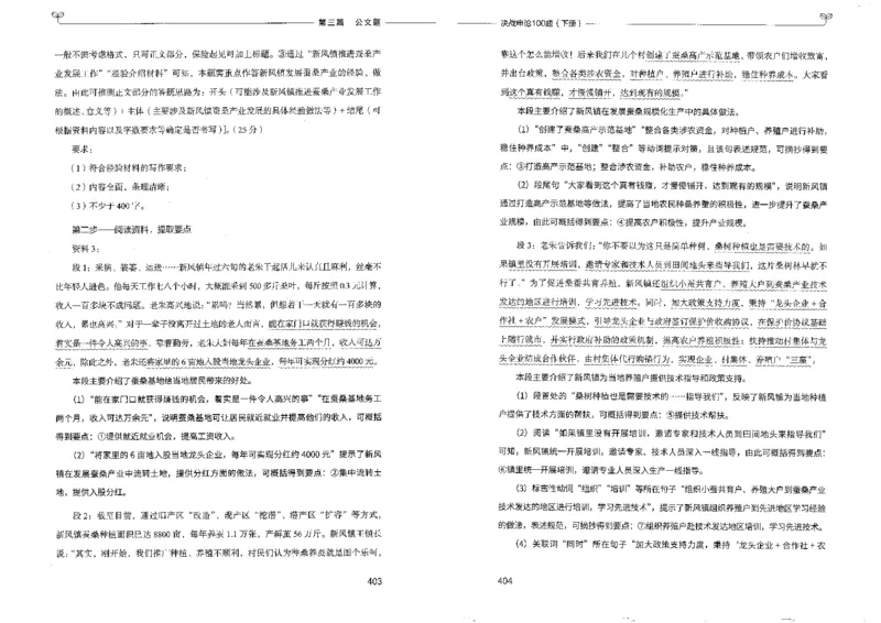 申论100题下册_26吉林考备考资料包_11省考刷题包_05决战申论100题_决战申论100题2022年9月版次