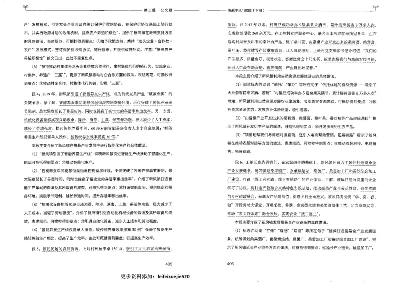 申论100题下册_26吉林考备考资料包_11省考刷题包_05决战申论100题_决战申论100题2022年9月版次