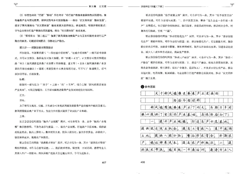 申论100题下册_26吉林考备考资料包_11省考刷题包_05决战申论100题_决战申论100题2022年9月版次