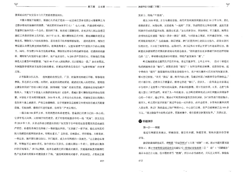 申论100题下册_26吉林考备考资料包_11省考刷题包_05决战申论100题_决战申论100题2022年9月版次