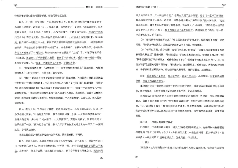 申论100题下册_26吉林考备考资料包_11省考刷题包_05决战申论100题_决战申论100题2022年9月版次