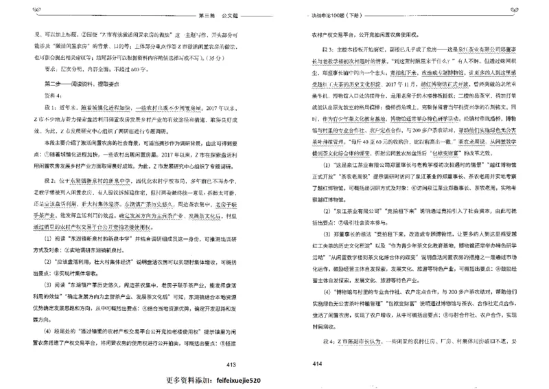 申论100题下册_26吉林考备考资料包_11省考刷题包_05决战申论100题_决战申论100题2022年9月版次