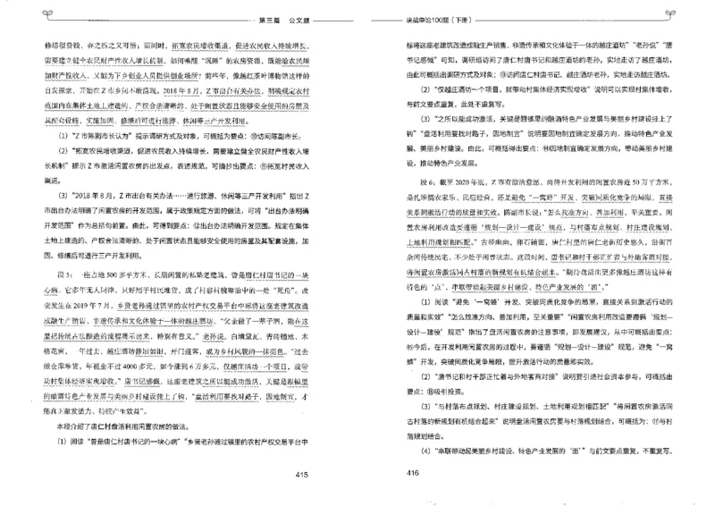 申论100题下册_26吉林考备考资料包_11省考刷题包_05决战申论100题_决战申论100题2022年9月版次