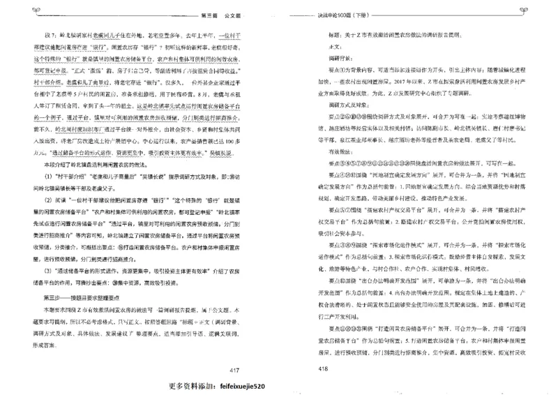 申论100题下册_26吉林考备考资料包_11省考刷题包_05决战申论100题_决战申论100题2022年9月版次