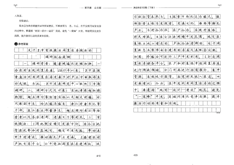 申论100题下册_26吉林考备考资料包_11省考刷题包_05决战申论100题_决战申论100题2022年9月版次