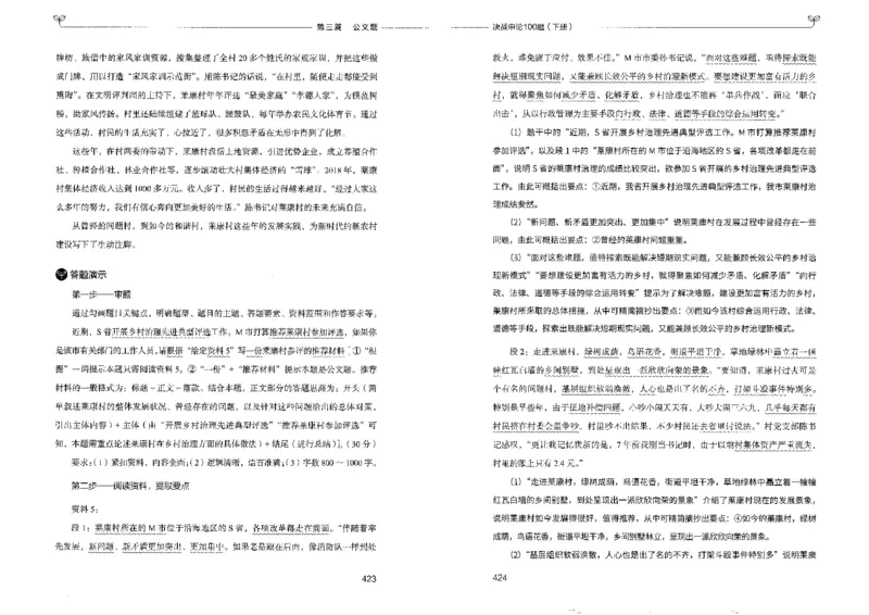 申论100题下册_26吉林考备考资料包_11省考刷题包_05决战申论100题_决战申论100题2022年9月版次