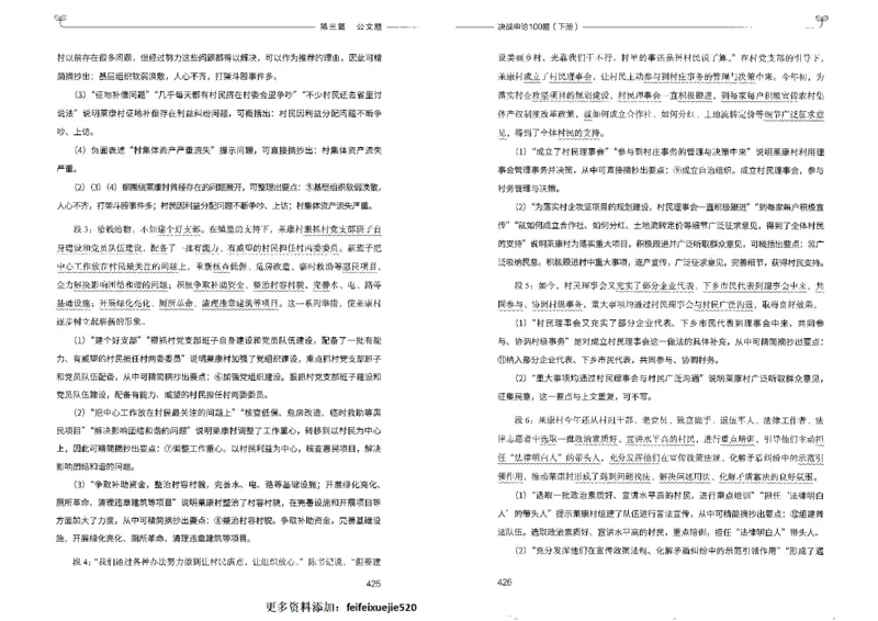 申论100题下册_26吉林考备考资料包_11省考刷题包_05决战申论100题_决战申论100题2022年9月版次