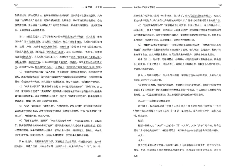 申论100题下册_26吉林考备考资料包_11省考刷题包_05决战申论100题_决战申论100题2022年9月版次