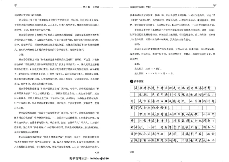 申论100题下册_26吉林考备考资料包_11省考刷题包_05决战申论100题_决战申论100题2022年9月版次