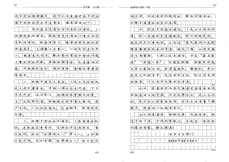 申论100题下册_26吉林考备考资料包_11省考刷题包_05决战申论100题_决战申论100题2022年9月版次