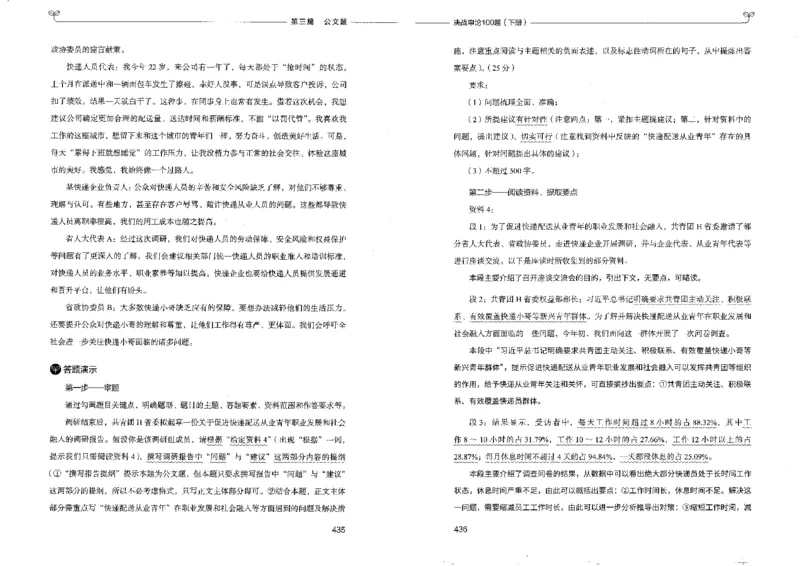 申论100题下册_26吉林考备考资料包_11省考刷题包_05决战申论100题_决战申论100题2022年9月版次