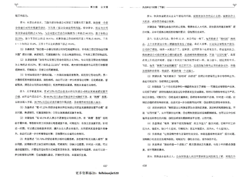 申论100题下册_26吉林考备考资料包_11省考刷题包_05决战申论100题_决战申论100题2022年9月版次