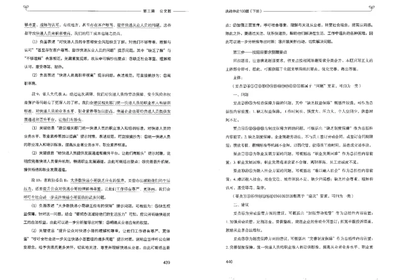 申论100题下册_26吉林考备考资料包_11省考刷题包_05决战申论100题_决战申论100题2022年9月版次