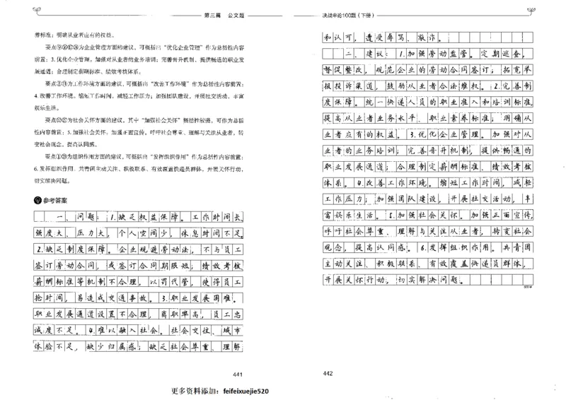 申论100题下册_26吉林考备考资料包_11省考刷题包_05决战申论100题_决战申论100题2022年9月版次