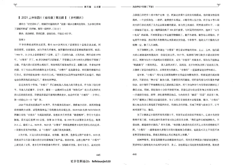 申论100题下册_26吉林考备考资料包_11省考刷题包_05决战申论100题_决战申论100题2022年9月版次