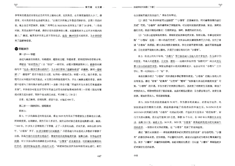 申论100题下册_26吉林考备考资料包_11省考刷题包_05决战申论100题_决战申论100题2022年9月版次