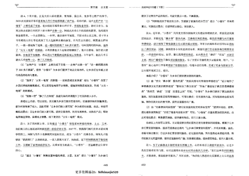 申论100题下册_26吉林考备考资料包_11省考刷题包_05决战申论100题_决战申论100题2022年9月版次