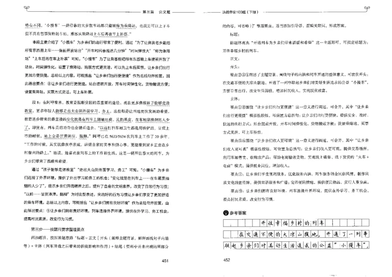 申论100题下册_26吉林考备考资料包_11省考刷题包_05决战申论100题_决战申论100题2022年9月版次