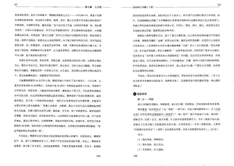 申论100题下册_26吉林考备考资料包_11省考刷题包_05决战申论100题_决战申论100题2022年9月版次