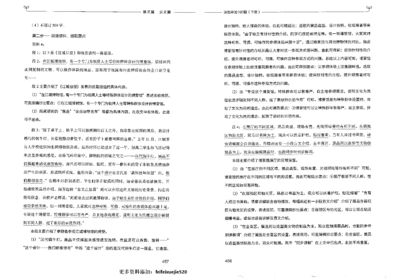 申论100题下册_26吉林考备考资料包_11省考刷题包_05决战申论100题_决战申论100题2022年9月版次