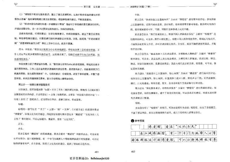 申论100题下册_26吉林考备考资料包_11省考刷题包_05决战申论100题_决战申论100题2022年9月版次