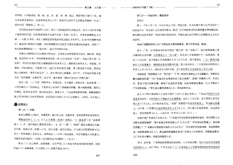 申论100题下册_26吉林考备考资料包_11省考刷题包_05决战申论100题_决战申论100题2022年9月版次