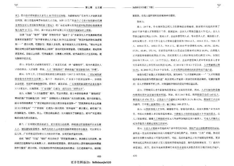 申论100题下册_26吉林考备考资料包_11省考刷题包_05决战申论100题_决战申论100题2022年9月版次