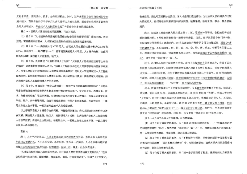 申论100题下册_26吉林考备考资料包_11省考刷题包_05决战申论100题_决战申论100题2022年9月版次