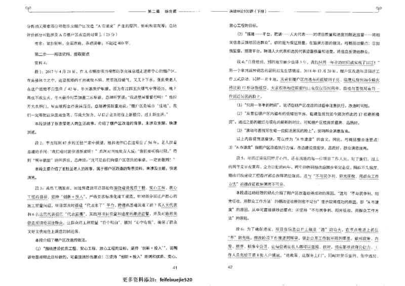 申论100题下册_26吉林考备考资料包_11省考刷题包_05决战申论100题_决战申论100题2022年9月版次