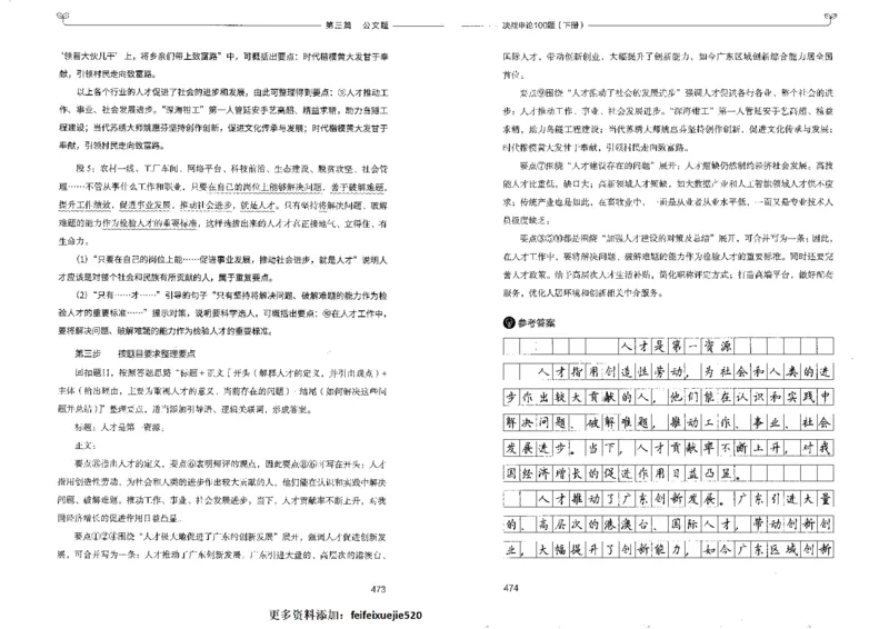 申论100题下册_26吉林考备考资料包_11省考刷题包_05决战申论100题_决战申论100题2022年9月版次
