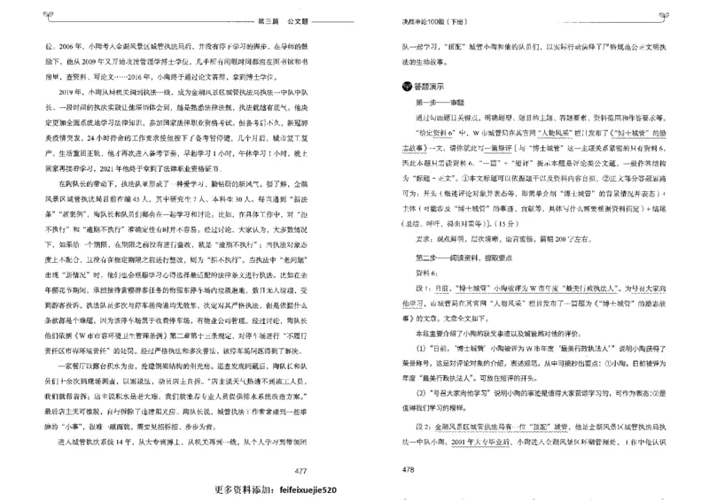 申论100题下册_26吉林考备考资料包_11省考刷题包_05决战申论100题_决战申论100题2022年9月版次