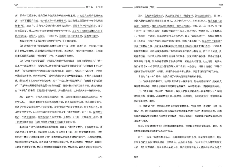 申论100题下册_26吉林考备考资料包_11省考刷题包_05决战申论100题_决战申论100题2022年9月版次