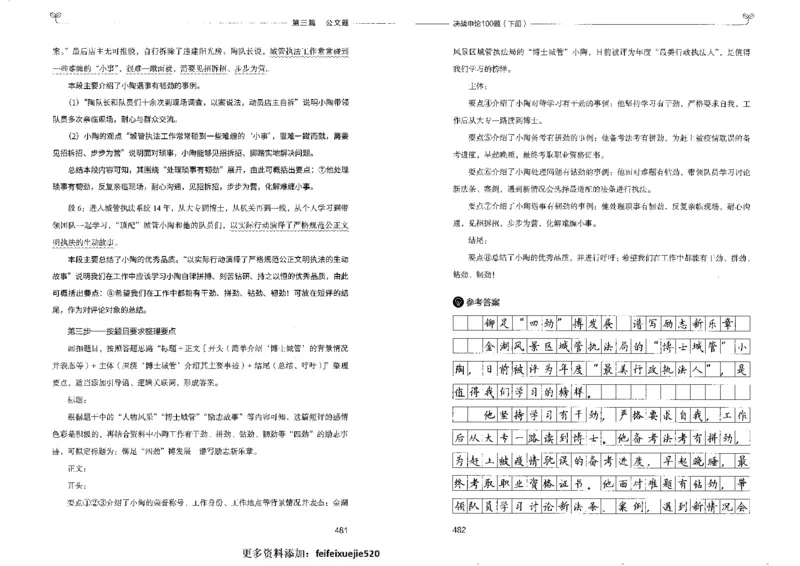 申论100题下册_26吉林考备考资料包_11省考刷题包_05决战申论100题_决战申论100题2022年9月版次