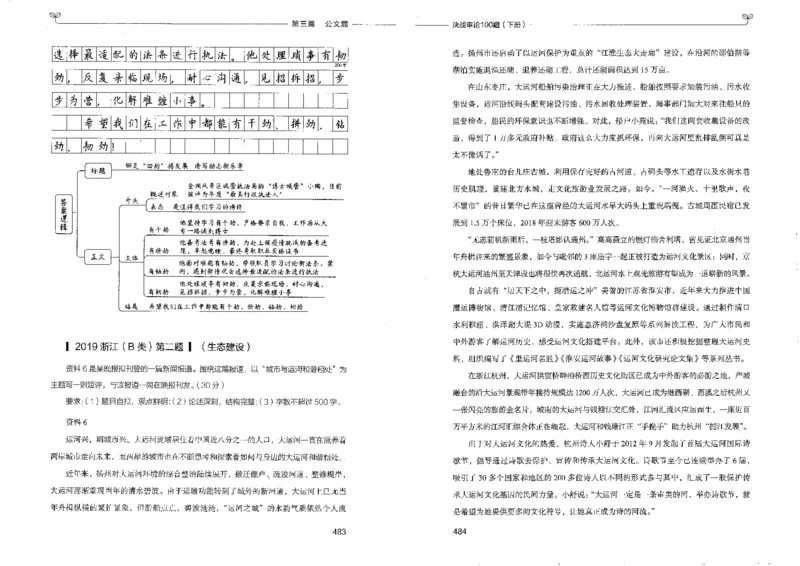 申论100题下册_26吉林考备考资料包_11省考刷题包_05决战申论100题_决战申论100题2022年9月版次