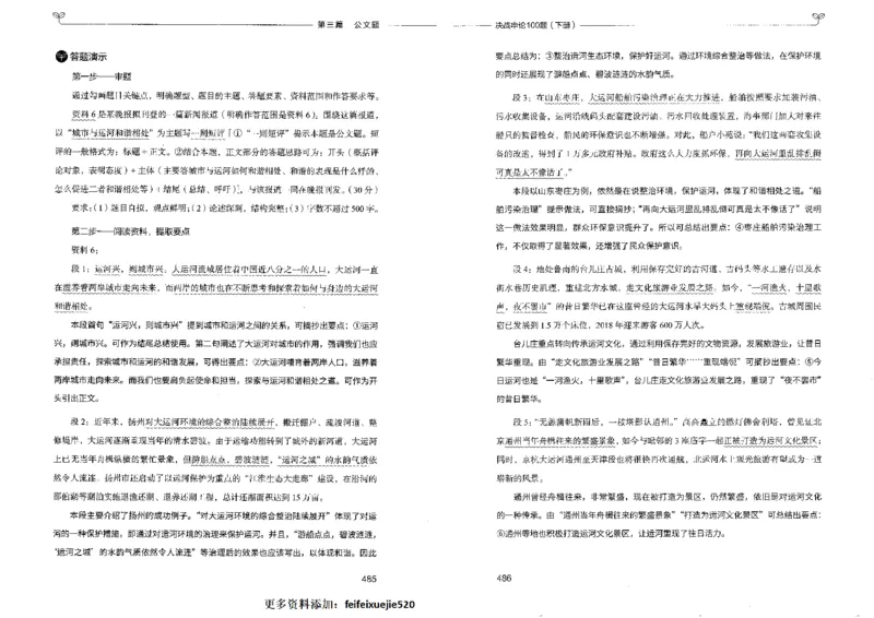 申论100题下册_26吉林考备考资料包_11省考刷题包_05决战申论100题_决战申论100题2022年9月版次
