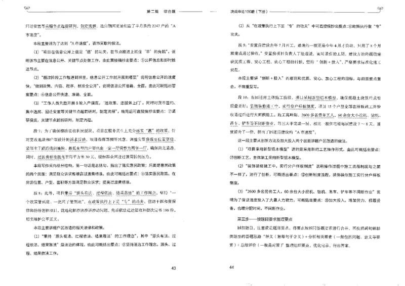 申论100题下册_26吉林考备考资料包_11省考刷题包_05决战申论100题_决战申论100题2022年9月版次