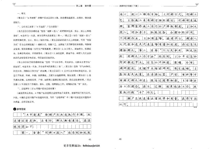 申论100题下册_26吉林考备考资料包_11省考刷题包_05决战申论100题_决战申论100题2022年9月版次
