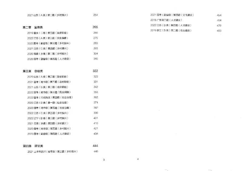 申论100题下册_26吉林考备考资料包_11省考刷题包_05决战申论100题_决战申论100题2022年9月版次
