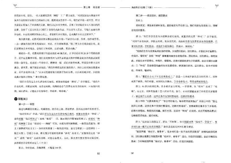 申论100题下册_26吉林考备考资料包_11省考刷题包_05决战申论100题_决战申论100题2022年9月版次