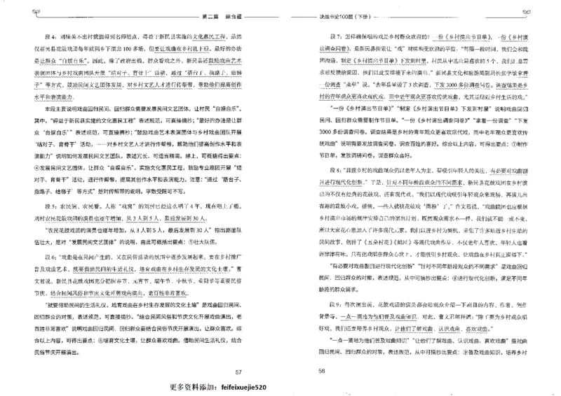 申论100题下册_26吉林考备考资料包_11省考刷题包_05决战申论100题_决战申论100题2022年9月版次