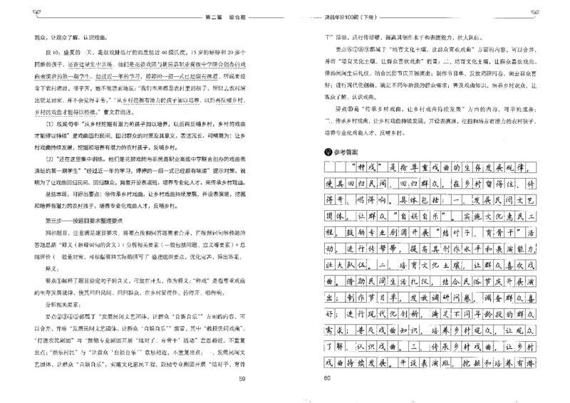 申论100题下册_26吉林考备考资料包_11省考刷题包_05决战申论100题_决战申论100题2022年9月版次